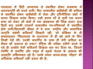 PPT on Mahadevi Verma