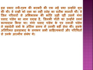 PPT on Mahadevi Verma