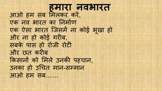Hindi Diwas | What is Hindi Diwas | POem on Hindi Diwas | Hindi Poem