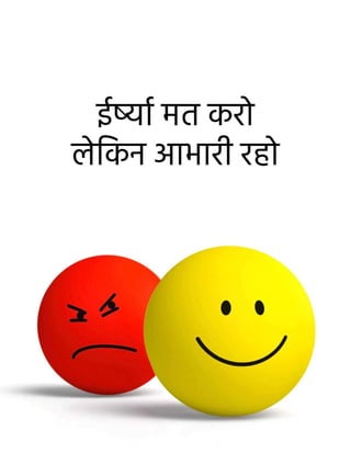 Hindi Envy Warning Tract.pdf