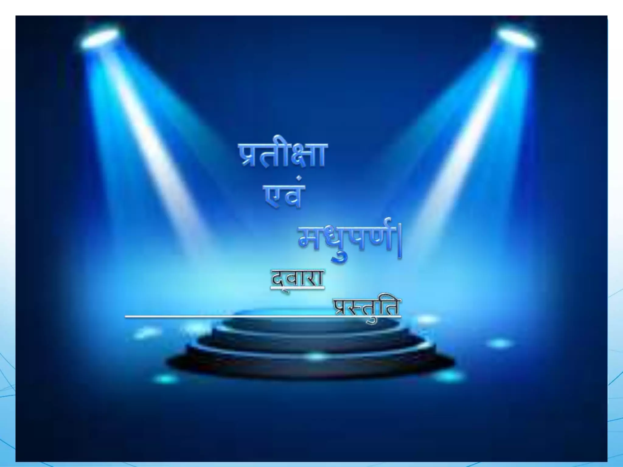 guru par dohe, kabir ke dohe PPTX