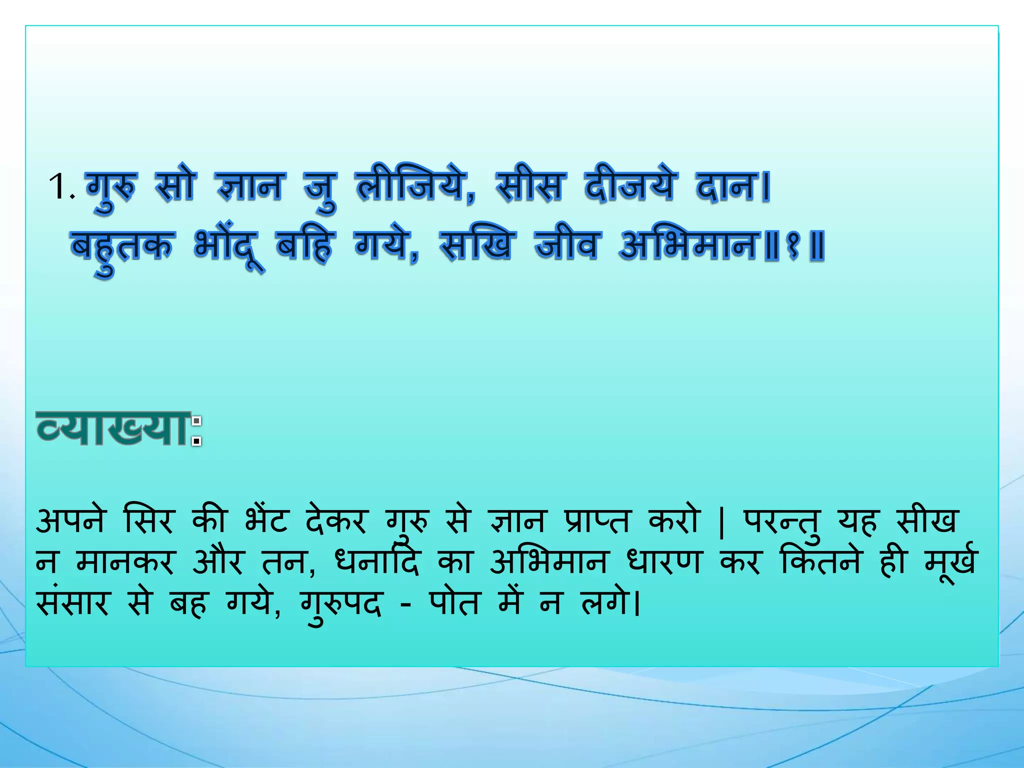 guru par dohe, kabir ke dohe PPTX