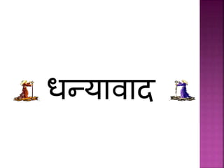 िन्यावाद
 