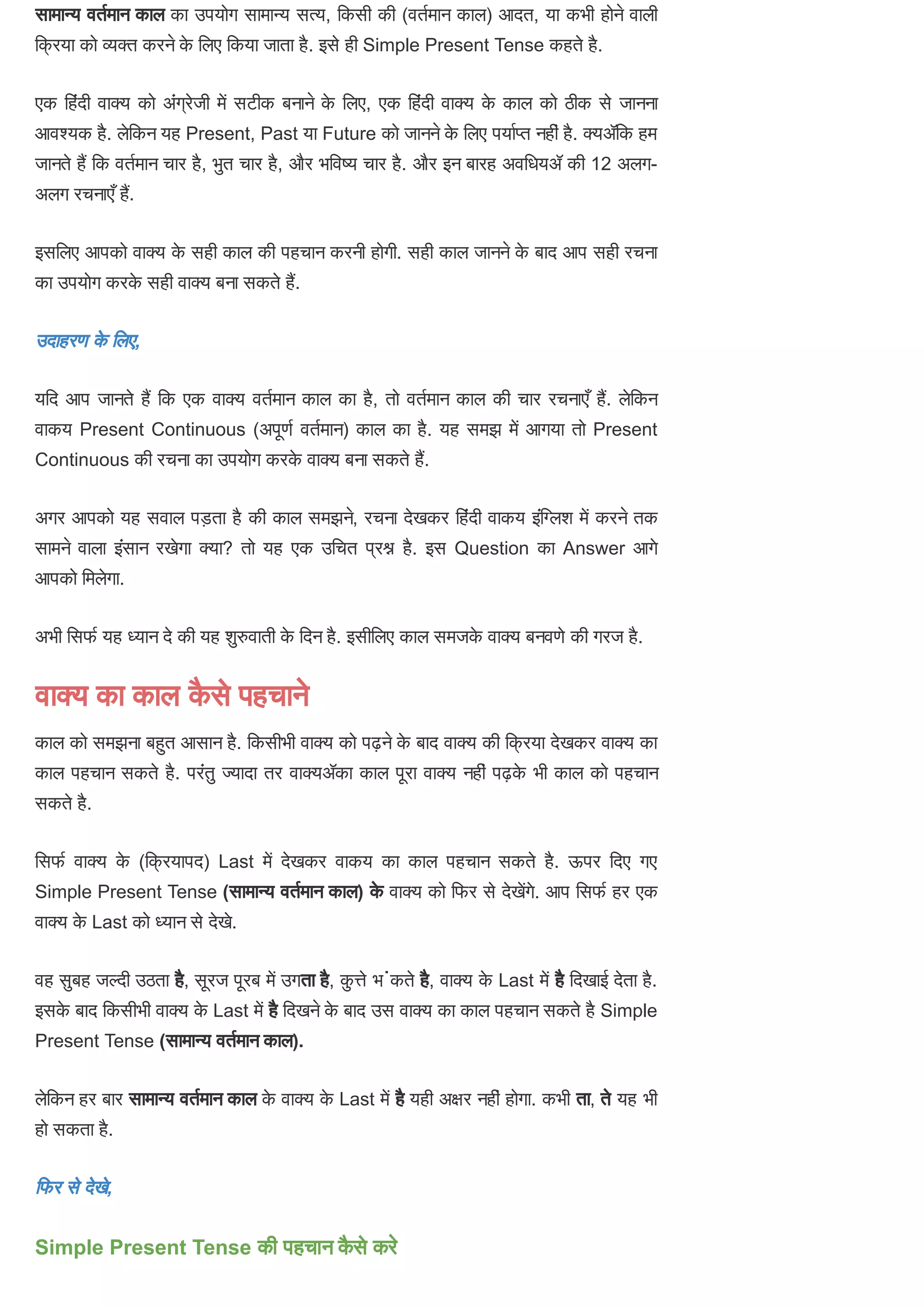 Simple Present Tense in Hindi | सामा य वत मान काल - English Grammar | PDF