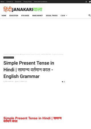 Home  EnglishGrammar Simple Present Tense in Hindi | सामा य वतमान काल - English Grammar
EnglishGrammar
Simple Present Tense in
Hindi | सामा य वतमान काल -
English Grammar
By िहंदी जानकारी वाला - शुक् रवार, 25 िसतंबर 2020
Simple Present Tense in Hindi | सामा य
वतमान काल
About Contact us Disclaimer Privacy Policy Terms And Conditions
 2
HOME EDUCATION KYA KAISE MAKE MONEY SOCIAL TRICKS C & M
 