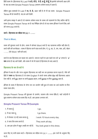 Simple Present Tense in Hindi | सामा य वत मान काल - English Grammar | PDF