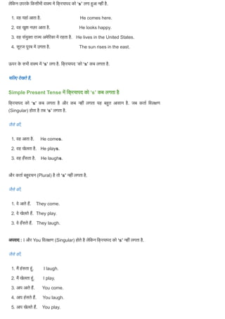 Simple Present Tense in Hindi | सामा य वत मान काल - English Grammar | PDF