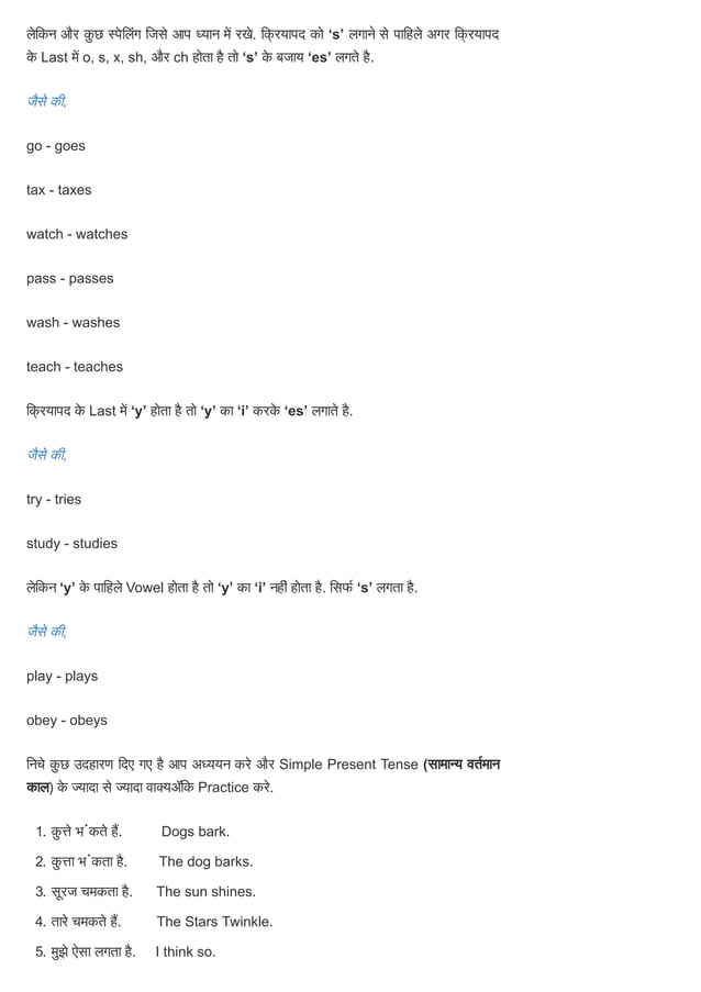 Simple Present Tense in Hindi | सामा य वत मान काल - English Grammar | PDF