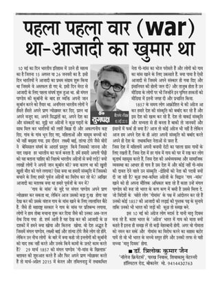 Hindi language article on first war of independence in india and beef ban in dainik yugapksh newspaper by professor trilok kumar jain