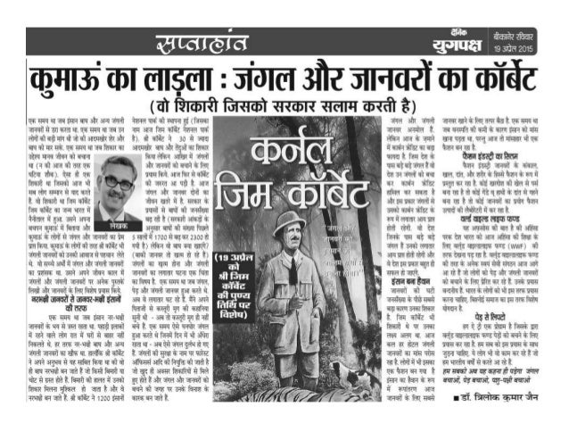 hindi essays on wild animals Since india is home to a number of rare and threatened animal species, wildlife management in the country is essential to preserve these species the varied and rich wildlife of india has had a profound impact on the region's popular culture. hindi essays on wild animals Since india is home to a number of rare and threatened animal species, wildlife management in the country is essential to preserve these species the varied and rich wildlife of india has had a profound impact on the region's popular culture.