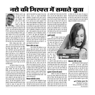 Hindi language article on no tobacco day in daily newspaper dainik yugpaksh bikaner by professor trilok kumar jain