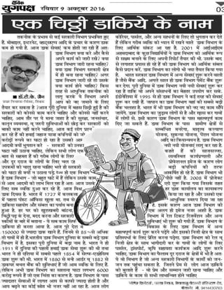 Hindi language article on post office and postal services in india by professor tk jain 