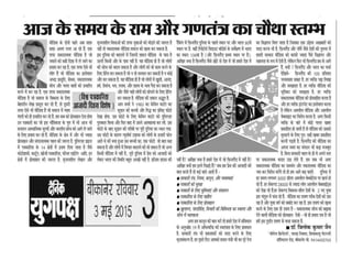 Hindi language article on press freedom day in daily newspaper dainik yugpaksh by professor trilok kumar jain