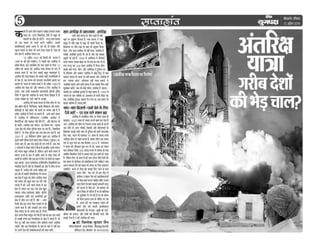 Hindi language article on space research & tourism in daily newspaper dainik yugpaksh bikaner by professor trilok kumar jain
