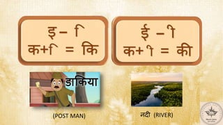 नदी (RIVER)
(POST MAN)
