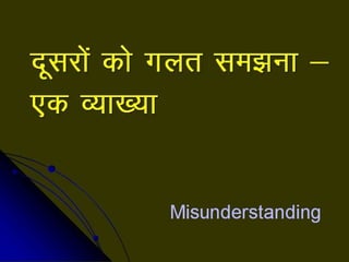 Hindi misunderstanding