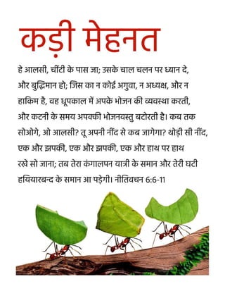 Hindi Motivational Diligence Tract.pdf