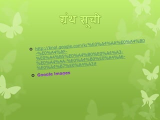 Hindi nature ppt