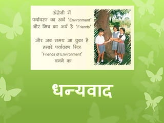 Hindi nature ppt