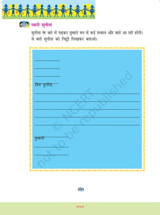 104
------------------------
-----------------------------------
I;kjh lquhrk
lquhrk osQ ckjs esa i<+dj rqEgkjs eu esa dbZ loky vkSj ckrsa vk jgh gksaxhA
os ckrsa lquhrk dks fpêòh fy[kdj crkvksA
--------------------------
--------------------------
--------------------------
fiz; lquhrk]
------------------------------------------------------------------------------------------------------------
------------------------------------------------------------------------------------------------------------
------------------------------------------------------------------------------------------------------------
------------------------------------------------------------------------------------------------------------
------------------------------------------------------------------------------------------------------------
rqEgkjh
-----------------------------------
-----------------------------------


                
                    
                 
2019-20
 