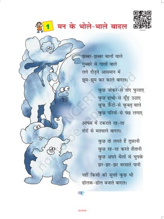 1
>Ccj&>Ccj ckyksa okys
xqCckjs ls xkyksa okys
yxs nkSM+us vkleku esa
>we&>we dj dkys cknyA
oqQN tksdj&ls rksan iqQyk,
oqQN gkFkh&ls lw¡M+ mBk,
oqQN m¡QVksa&ls owQcM+ okys
oqQN ifj;ksa&ls ia[k yxk,
vkil esa Vdjkrs jg&jg
'ksjksa ls erokys cknyA
oqQN rks yxrs gSa rwI+kQkuh
oqQN jg&jg djrs 'kSrkuh
oqQN vius FkSyksa ls pqiosQ
>j&>j&>j cjlkrs ikuh
ugha fdlh dh lqurs oqQN Hkh
<ksyd&<ksy ctkrs cknyA
 eu osQ Hkksys&Hkkys ckny
2019-20
 