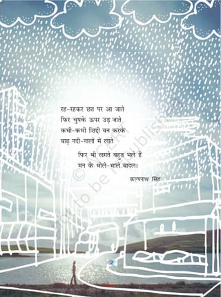 2
jg&jgdj Nr ij vk tkrs
fiQj pqiosQ Åij mM+ tkrs
dHkh&dHkh f”kíh cu djosQ
ck<+ unh&ukyksa esa ykrs
fiQj Hkh yxrs cgqr Hkys gSa
eu osQ Hkksys&Hkkys cknyA
dYiukFk ¯lg
2
2019-20
 