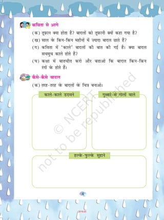 44
dfork ls vkxs
(d) rwi+Qku D;k gksrk gS cknyksa dks rwI+kQkuh D;ksa dgk x;k gS
([k) lky osQ fdu&fdu eghuksa esa ”;knk ckny Nkrs gSa
(x) dfork esa ^dkys* cknyksa dh ckr dh xbZ gSA D;k ckny
lpeqp dkys gksrs gSa
(?k) d{kk esa ckrphr djks vkSj crkvks fd ckny fdu&fdu
jaxksa osQ gksrs gSaA
dSls&dSls ckny
(d) rjg&rjg osQ cknyksa osQ fp=k cukvksA
dkys&dkys Mjkous
gYosQ&iqQYosQ lqgkus
xqCckjs&ls xkyksa okys
2019-20
 