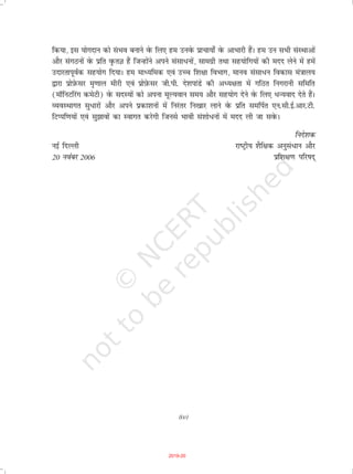 vkHkkj
iqLrd osQ fodkl esa lg;ksx osQ fy, ge izksi-sQlj o`Q".k dkar of'k"B] foHkkxkè;{k]
izkjafHkd f'k{kk foHkkx] ,u-lh-bZ-vkj-Vh- osQ izfr fo'ks"k :i ls vkHkkj O;Dr djrs gSa
ftUgksaus gj laHko lg;ksx fn;kA
ifj"kn~ mu leLr jpukdkjksa osQ izfr vkHkkj O;Dr djrh gS] ftudh jpuk,¡ iqLrd
esa 'kkfey dh xbZ gSaA jpukvksa osQ izdk'kukFkZ vuqefr nsus osQ fy, funs'kd] us'kuy cqd
VªLV] u;h fnYyh_ izdk'kd] eukst ifCyosQ'kal] t;iqj_ lkfgR; vdkneh] fnYyh_
izdk'ku foHkkx] lwpuk vkSj izlkj.k ea=kky;] u;h fnYyh_ ,dyO;] Hkksiky_
izFke laLFkk] u;h fnYyh_ rwfydk izdk'ku] pSUubZ osQ ge vkHkkjh gSaA
funs'kd] jk"Vªh; cky Hkou] u;h fnYyh ,oa vè;{k] jk"Vªh; xka/h laxzgky;] u;h fnYyh
osQ izfr Hkh lg;ksx osQ fy, ge o`QrKrk Kkfir djrs gSaA ftUgksaus viuh laLFkk osQ
iqLrdky; osQ mi;ksx dh gesa lg"kZ vuqefr nhA
iqLrd osQ fodkl osQ fofHkUu pj.kksa esa lg;ksx osQ fy, 'kkoQEcj nÙk] bapktZ] oaQI;wVj
d{k] izkjafHkd f'k{kk foHkkx_ fot; dkS'ky] mÙke oqQekj] lhek esgeh] eerk] iwtk 'kekZ]
Mh-Vh-ih- vkWijsVj_ js[kk flUgk] vkjrh cywuh] izwi-Q jhMj_ jk/k] dkWih ,MhVj_ lq'khyk 'kekZ
,oa fueZy esgrk] lgk;d dk;ZØe leUo;d_ izkjafHkd f'k{kk foHkkx] ,u-lh-bZ-vkj-Vh- osQ
Hkh ge vkHkkjh gSaA çdk'ku foHkkx }kjk gesa iw.kZ lg;ksx ,oa lqfoèkk,¡ çkIr gqb±] blosQ fy,
ge vkHkkjh gSaA
2019-20
 