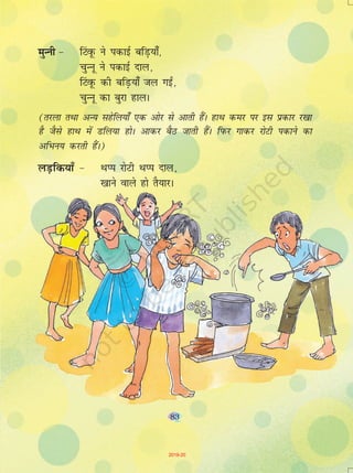 83
eqUuh & fVaowQ us idkbZ cfM+;k¡]
pqUuw us idkbZ nky]
fVaowQ dh cfM+;k¡ ty xb±]
pqUuw dk cqjk gkyA
(rjyk rFkk vU; lgsfy;k¡ ,d vksj ls vkrh gSaA gkFk dej ij bl izdkj j[kk
gS tSls gkFk esa Mfy;k gksA vkdj cSB tkrh gSaA fiQj xkdj jksVh idkus dk
vfHku; djrh gSaA)
yM+fd;k¡ & FkIi jksVh FkIi nky]
[kkus okys gks rS;kjA
83
2019-20
 