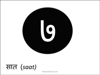 Hindi numbers 