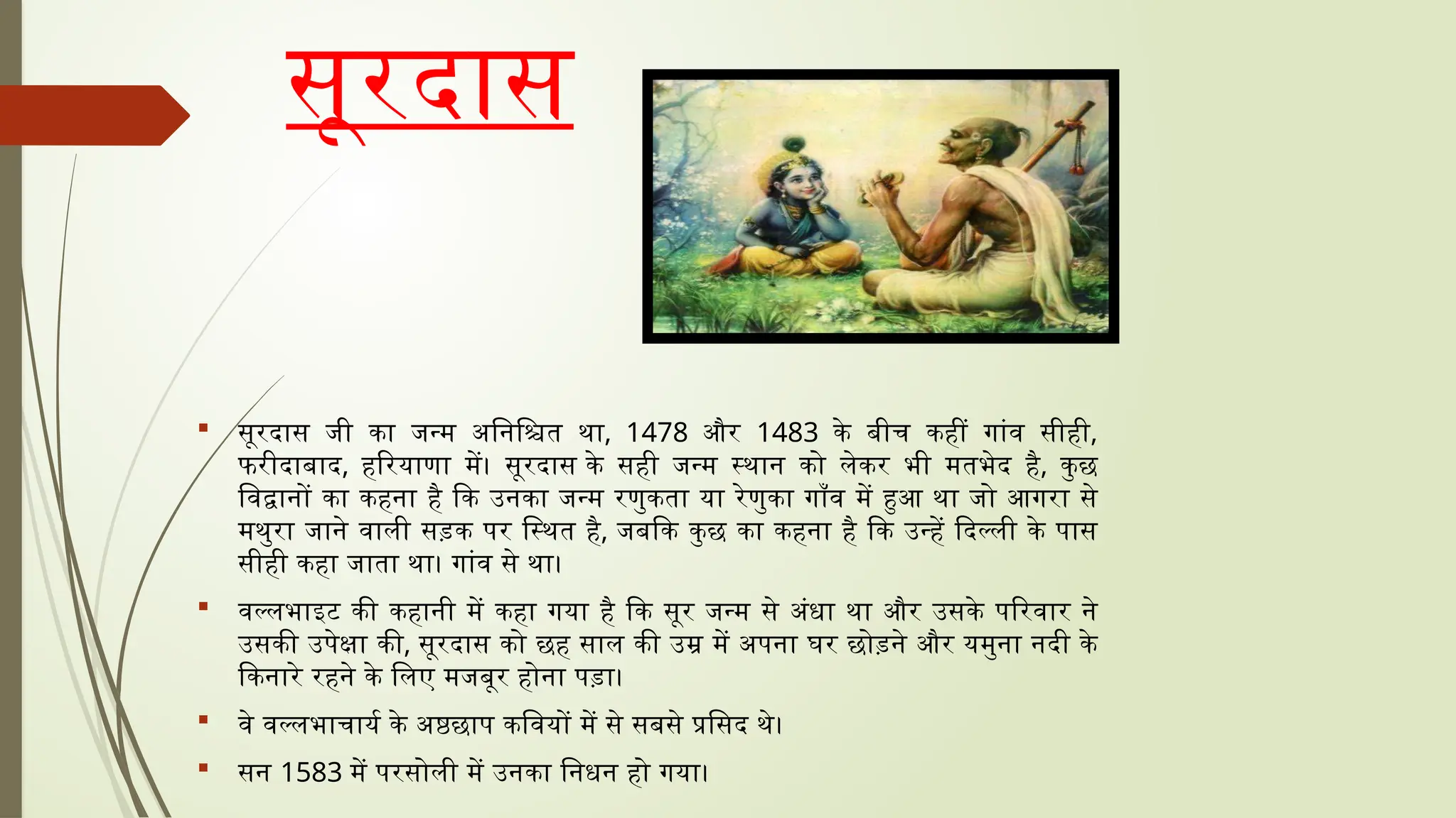 hindi pariyojana karya on surdas ppt.pptx
