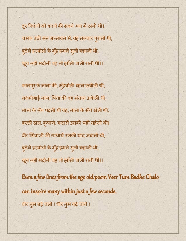 Veer Tum Badhe Chalo Poem Hindi Poems and Motivation