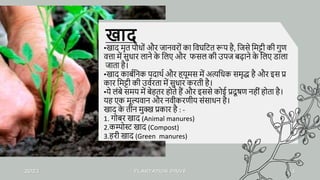 PowerPoint presentation describing manure in hindi | PPTX