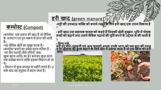 PowerPoint presentation describing manure in hindi | PPTX