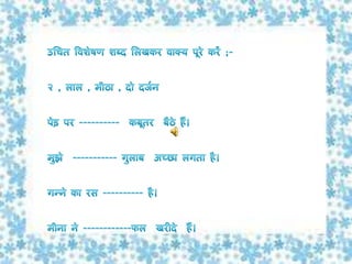 adjectives ppt in hindi