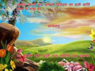 adjectives ppt in hindi