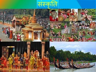 सींस्कृ तत
 