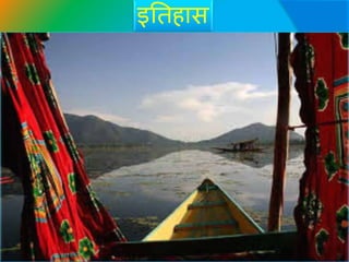 इततहास
 