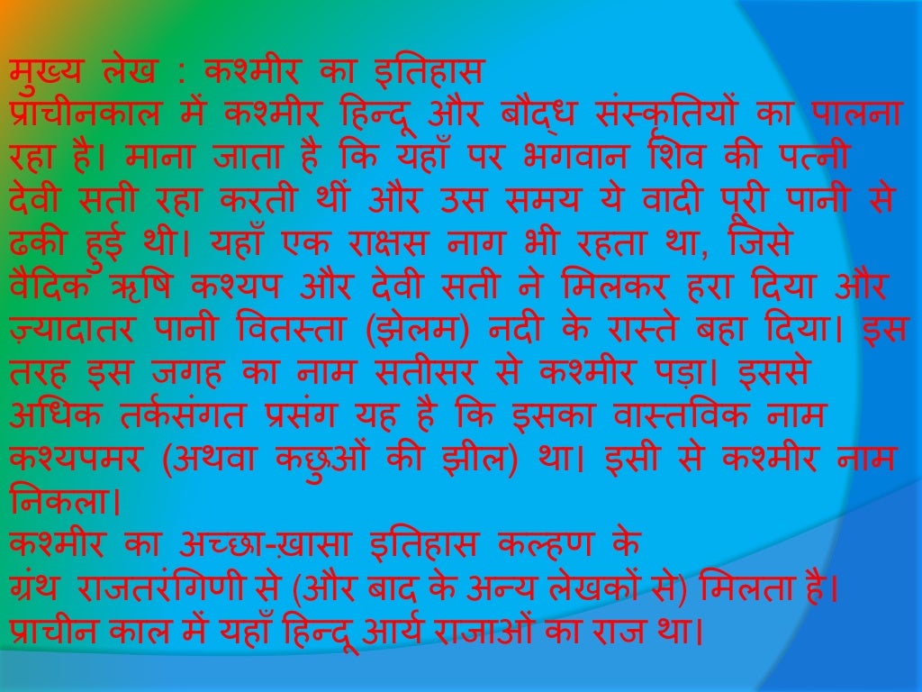 ppt essay in hindi