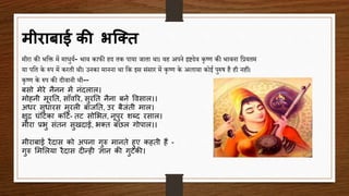 Presentation On Sant Kabir And Meera Bai Presentation On Sant Kabir And Meera Bai