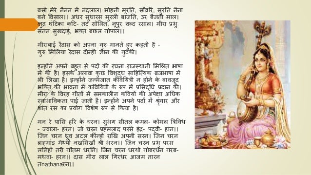 Presentation On Sant Kabir And Meera Bai Presentation On Sant Kabir And Meera Bai