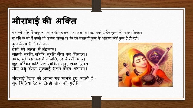 Presentation On Sant Kabir And Meera Bai