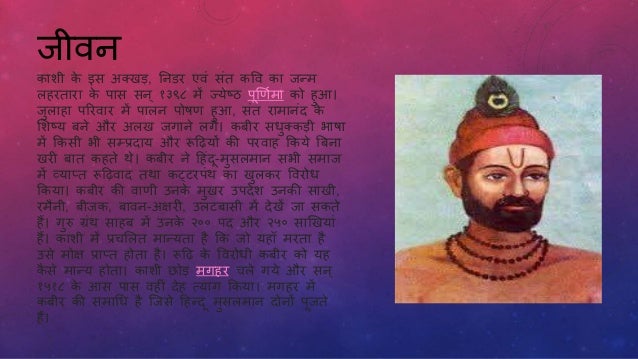 Presentation On Sant Kabir And Meera Bai Presentation On Sant Kabir And Meera Bai