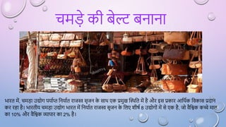 HINDI PPT SMALL SCALE INDUSTRIES (1).pptx