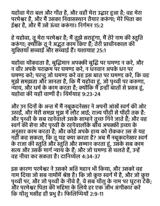 Hindi Praise Worship Thanksgiving Tract | PDF