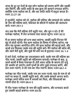 Hindi Praise Worship Thanksgiving Tract | PDF