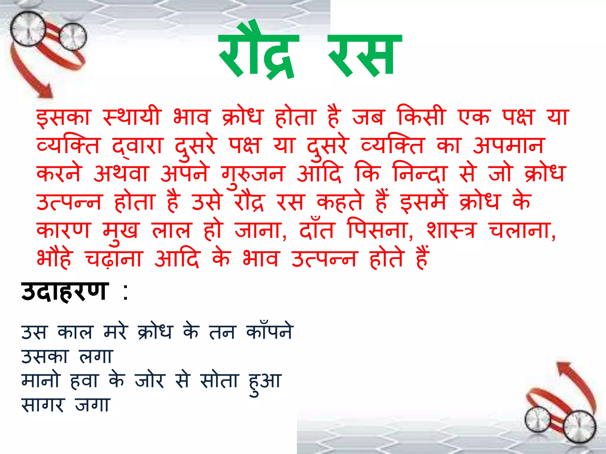 Hindi presentation on ras | PPTX