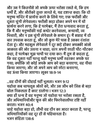 Hindi Pride and Humility Tract.pdf | Christianity | Religion & Spirituality