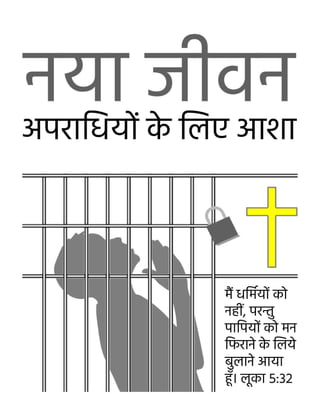 Hindi Prisoner Hope Gospel Tract.pdf