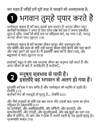 Hindi Prisoner Hope Gospel Tract.pdf
